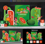 西瓜节