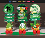 端午节布置