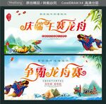 庆端午赛龙舟
