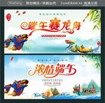 浓情端午 龙舟争霸赛