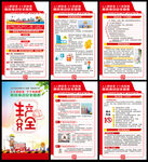全国安全生产月