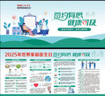 2025年世界家庭医生日