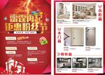 家居建材钜惠粉丝节海报