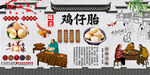 鸡仔胎