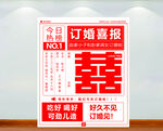 订婚海报