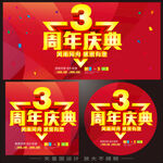 3周年庆 
