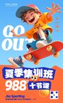 滑板海报