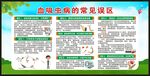 血吸虫病防治知识宣传栏