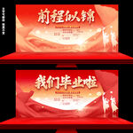 我们毕业啦 