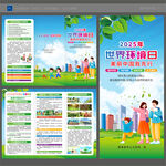 2025年世界环境日三折页