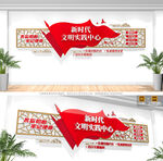 新时代文明实践中心文化墙