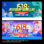 618年中盛典促销海报
