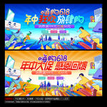 618年中盛典