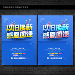 以旧换新海报
