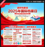 2025年国际档案日 