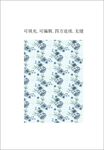 清新花卉图案  蓝白花卉图案 