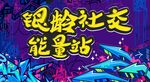 潮流涂鸦背景墙