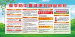 夏季防中暑健康教育宣传栏