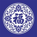 青花瓷福字图案