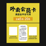 外卖会员卡
