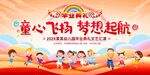 小学幼儿园毕业典礼展板
