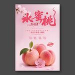 水蜜桃海报