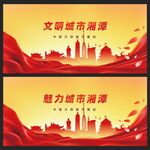 湘潭