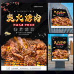 炭火烤肉