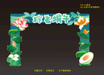 端午美陈龙门架