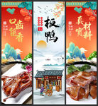 板鸭