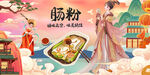 肠粉背景墙