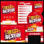 年中大促