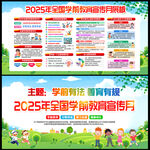 2025学前教育宣传月