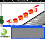 党建楼梯文化墙