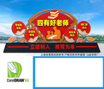 四有好老师户外雕塑
