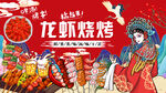 龙虾烧烤