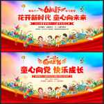 2025六一文艺汇演晚会舞台