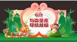  儿童节美陈