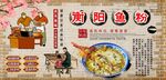 衡阳鱼粉背景墙