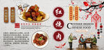 红烧肉背景墙