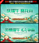端午赛龙舟