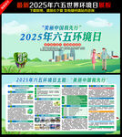 2025世界环境日