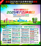 2025年环境日