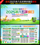 六五环境日