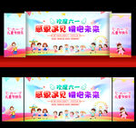 六一幼儿园舞台背景