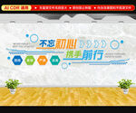 企业标语文化墙