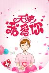 天娱甜爱你主题插画