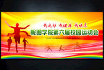 运动会