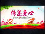 爱心公益
