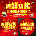 海鲜烧烤
